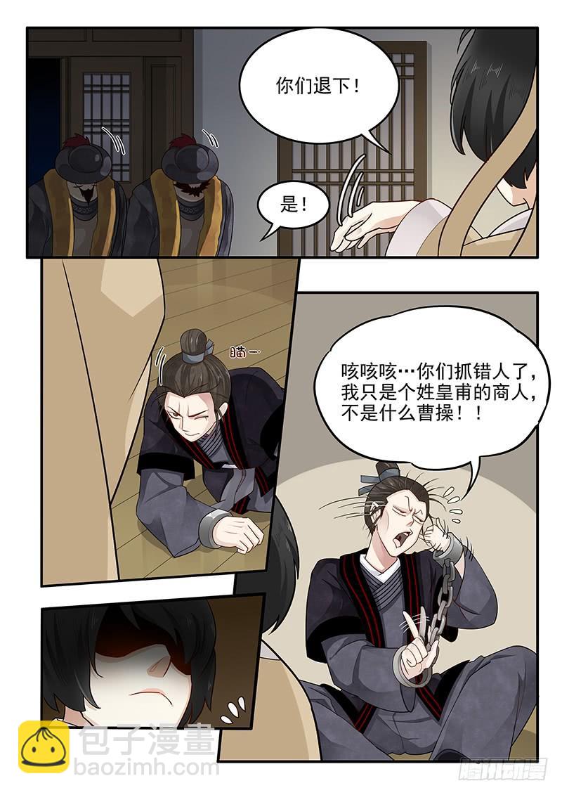 《贞操拯救者》152.小迷弟陈宫 第3页