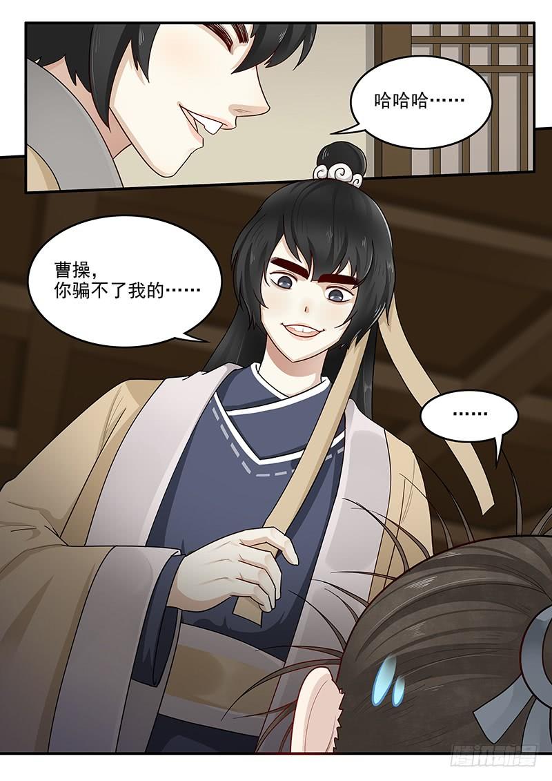 《贞操拯救者》152.小迷弟陈宫 第4页