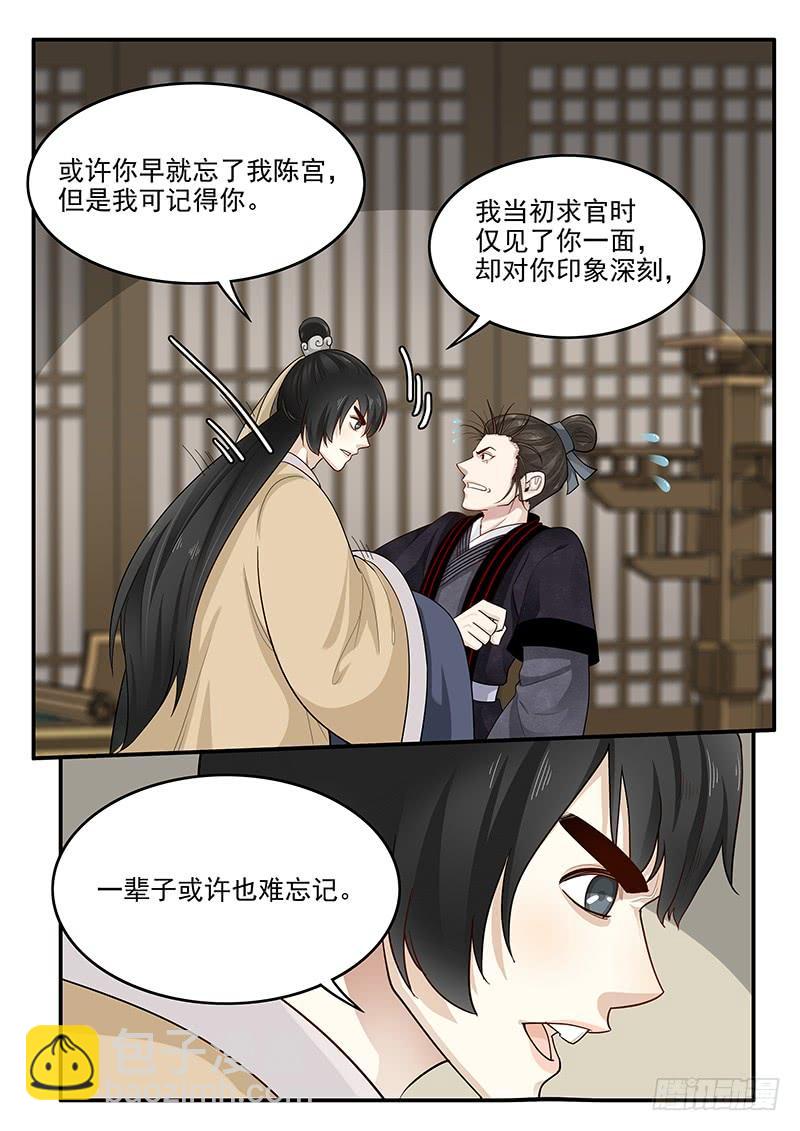《贞操拯救者》152.小迷弟陈宫 第5页