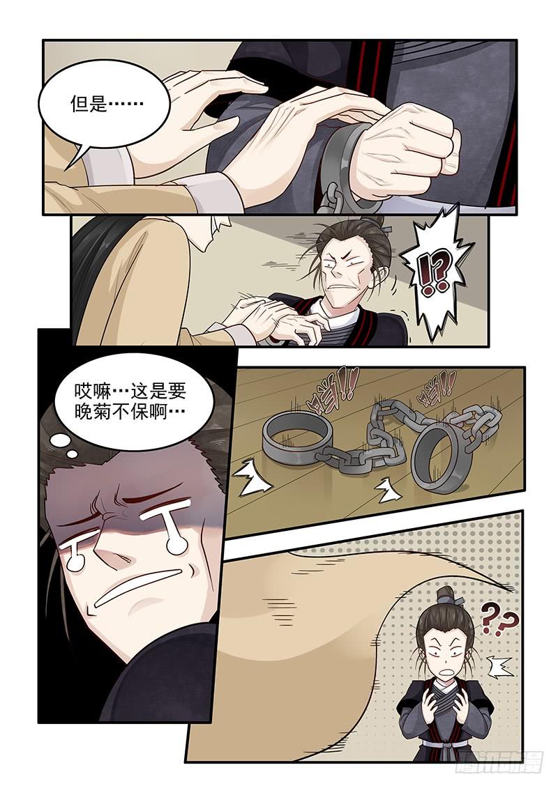 《贞操拯救者》152.小迷弟陈宫 第7页