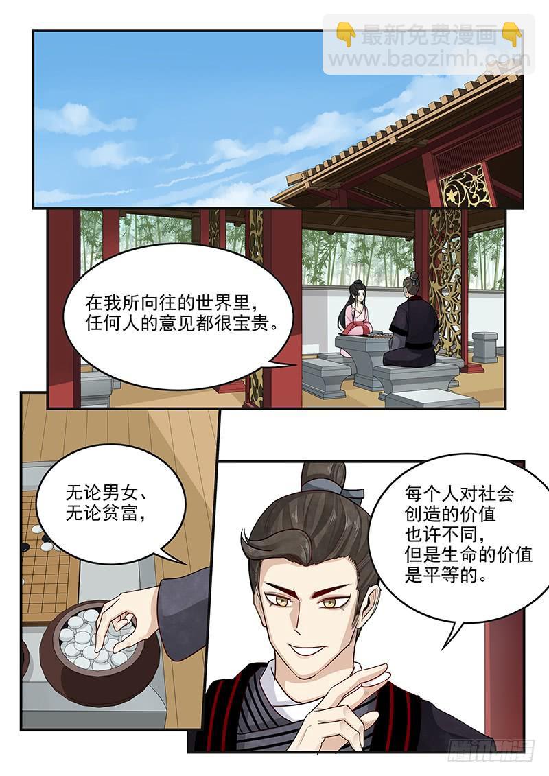 《贞操拯救者》156.平等相待 第13页