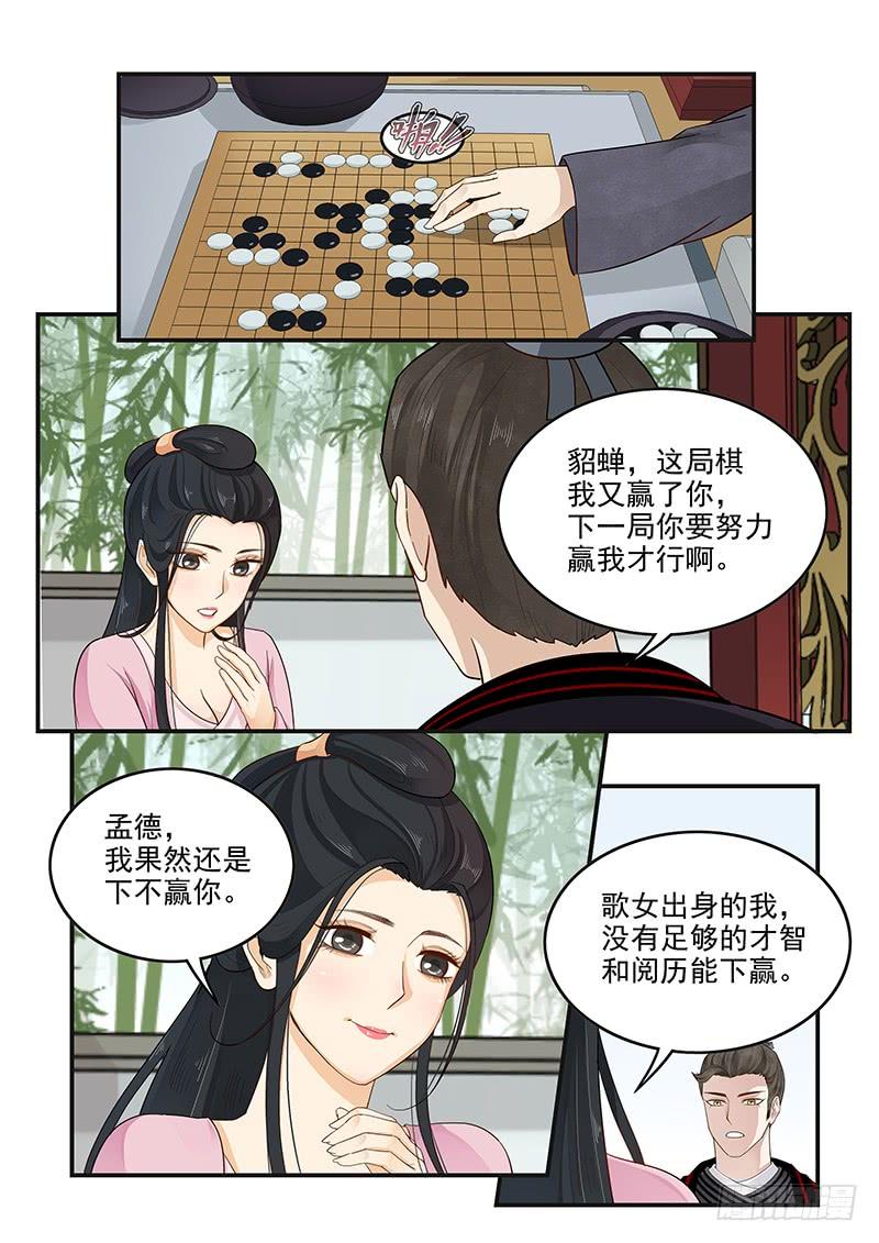 《贞操拯救者》156.平等相待 第14页