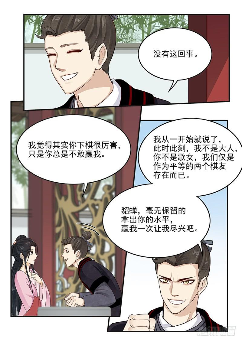 《贞操拯救者》156.平等相待 第15页