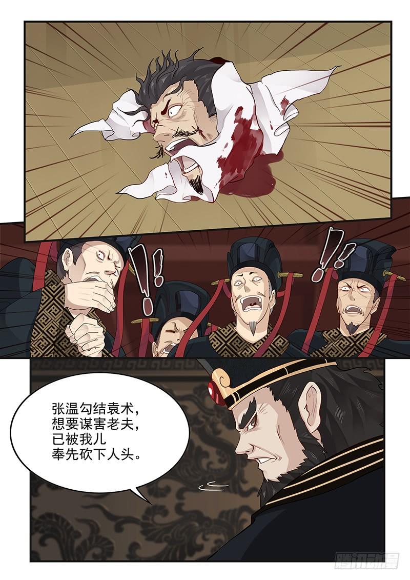 《贞操拯救者》156.平等相待 第5页