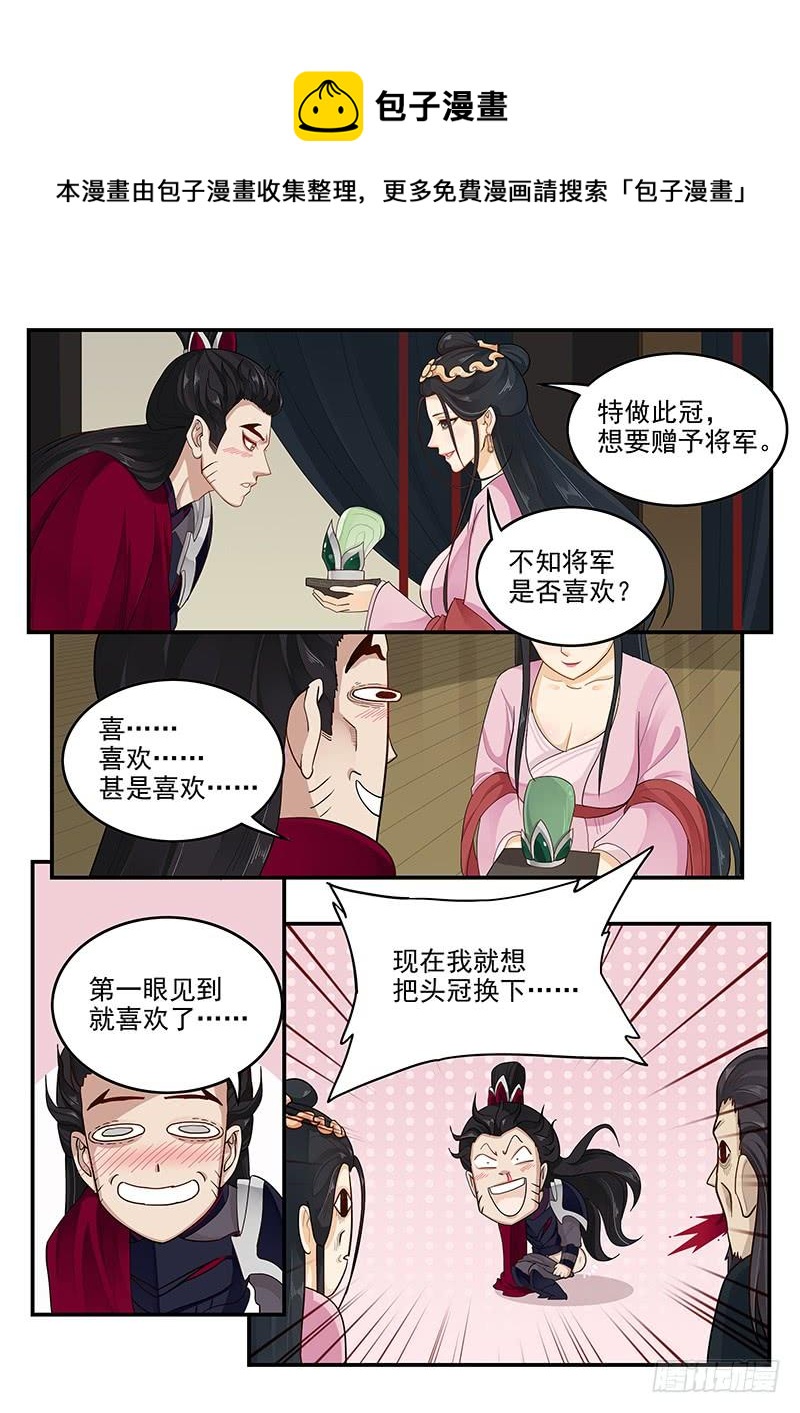 《贞操拯救者》158.美人为计 第10页