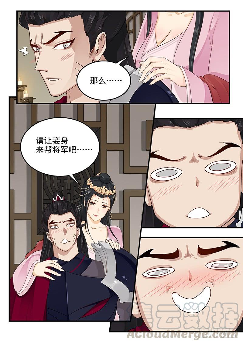 《贞操拯救者》158.美人为计 第11页