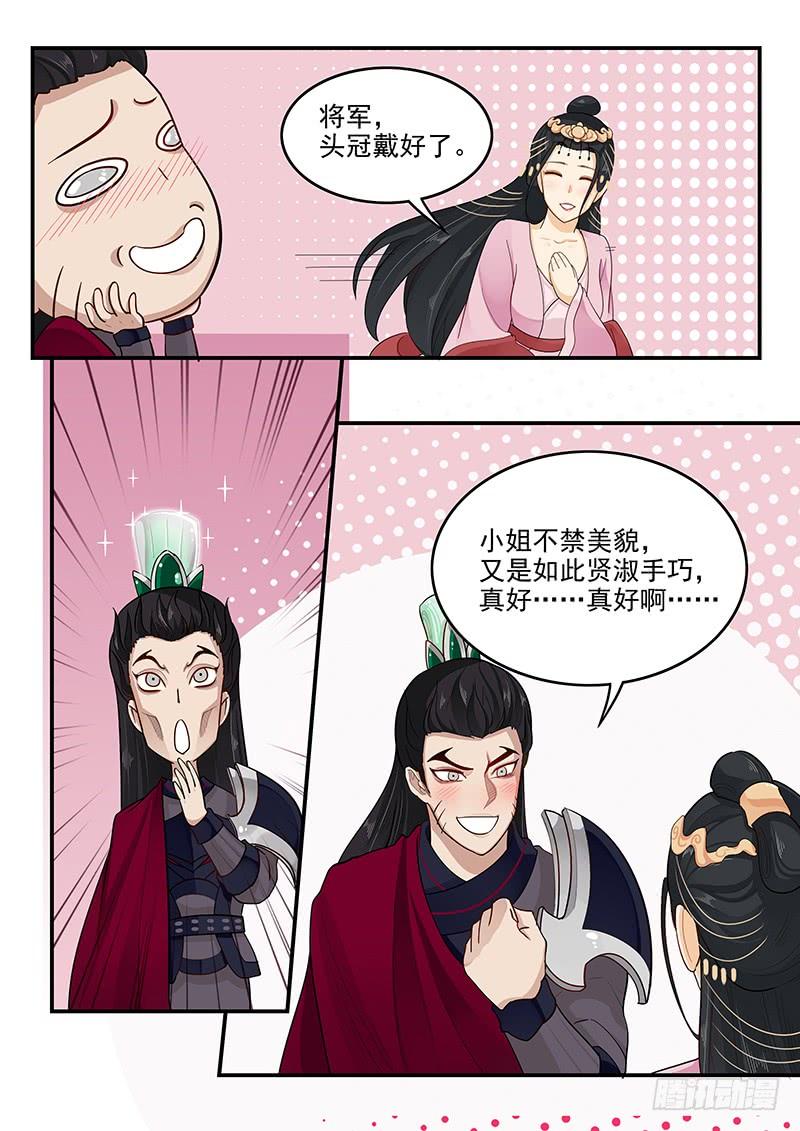 《贞操拯救者》158.美人为计 第12页