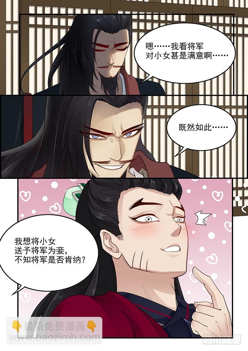 《贞操拯救者》158.美人为计 第13页