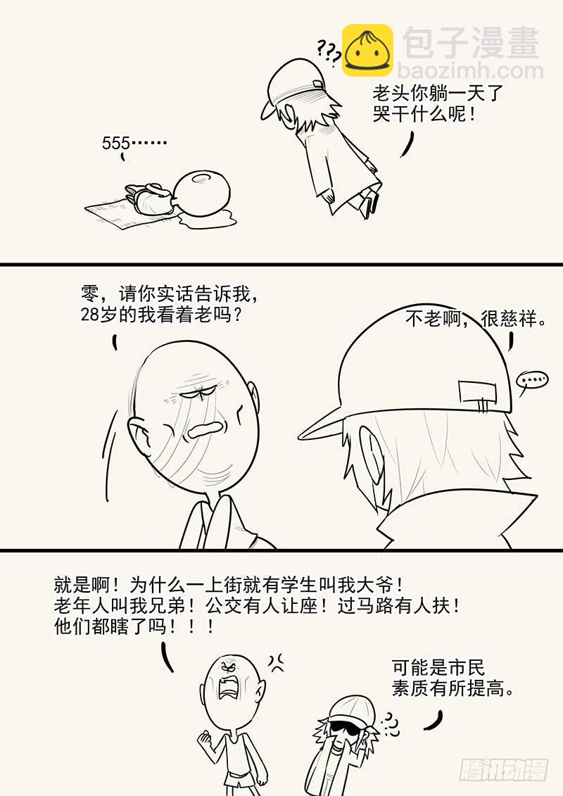 《贞操拯救者》158.美人为计 第14页