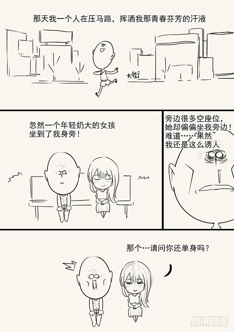 《贞操拯救者》158.美人为计 第15页