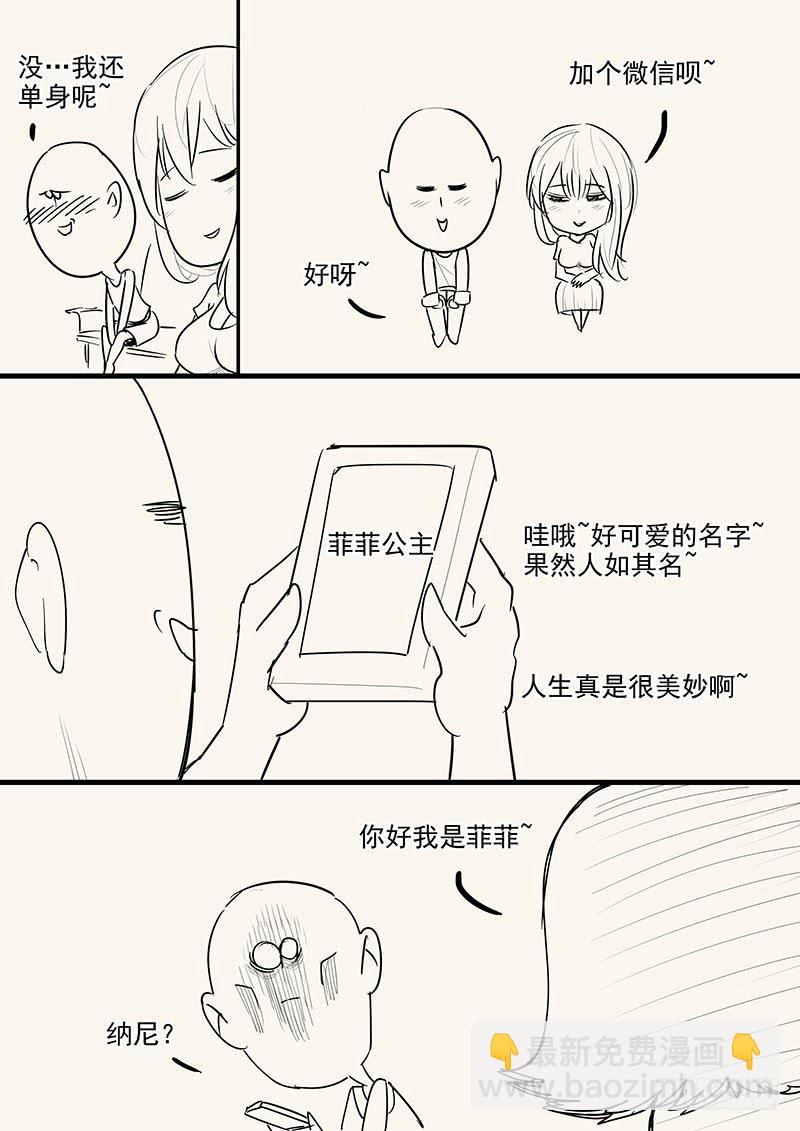 《贞操拯救者》158.美人为计 第16页