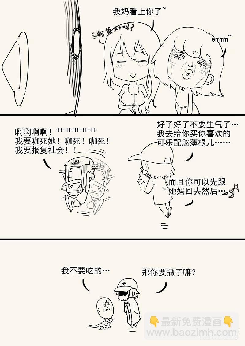 《贞操拯救者》158.美人为计 第17页