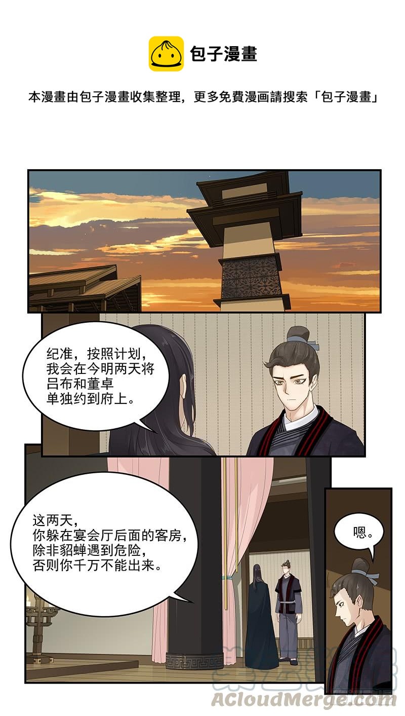 《贞操拯救者》158.美人为计 第1页