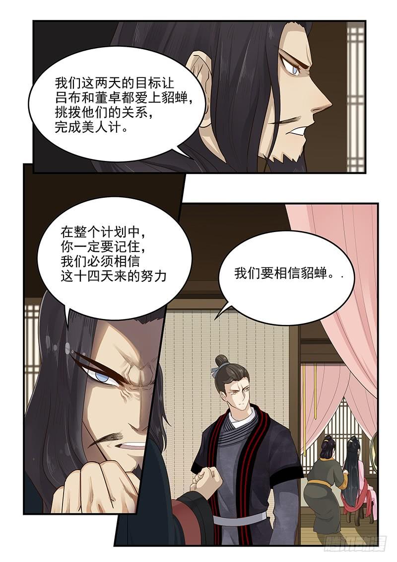 《贞操拯救者》158.美人为计 第2页