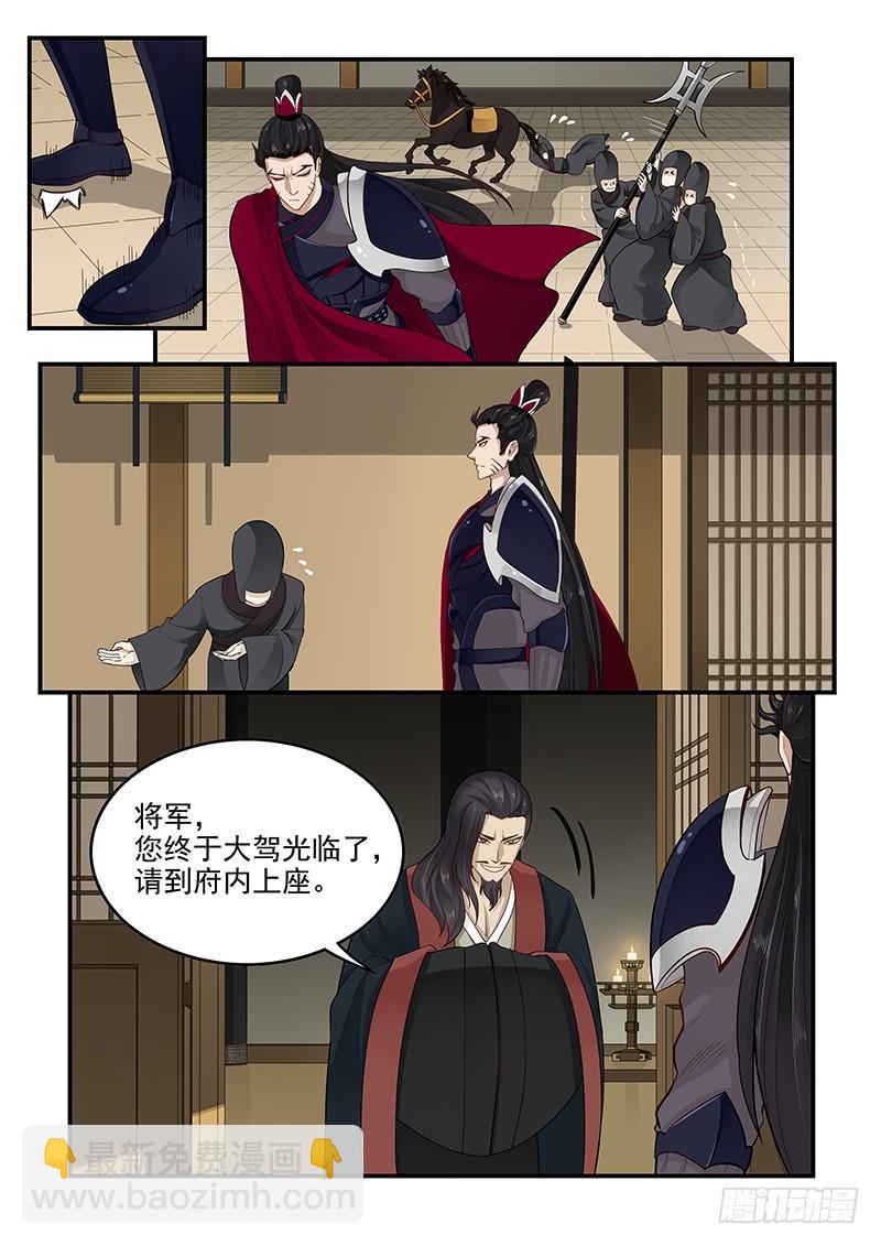 《贞操拯救者》158.美人为计 第4页
