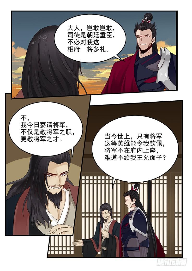 《贞操拯救者》158.美人为计 第5页