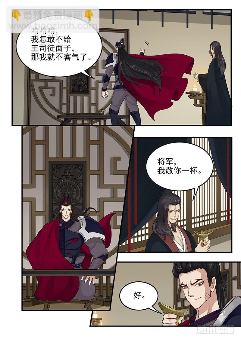 《贞操拯救者》158.美人为计 第6页