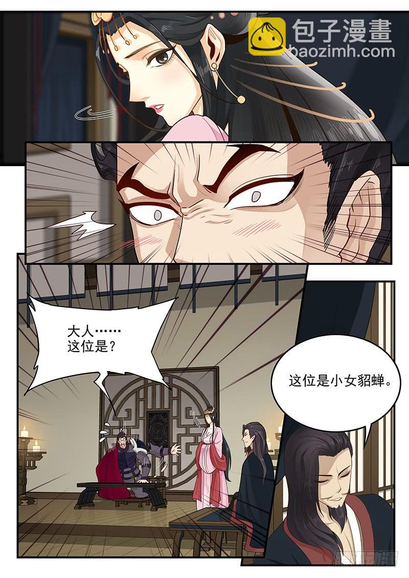 《贞操拯救者》158.美人为计 第8页