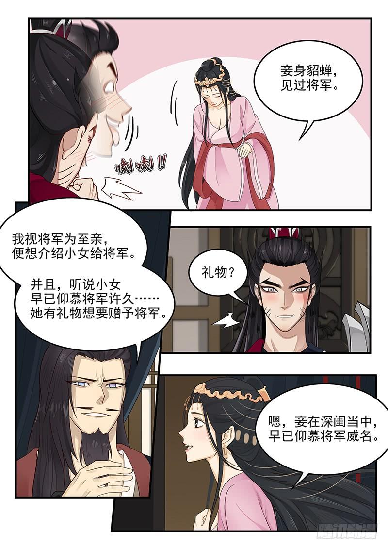 《贞操拯救者》158.美人为计 第9页