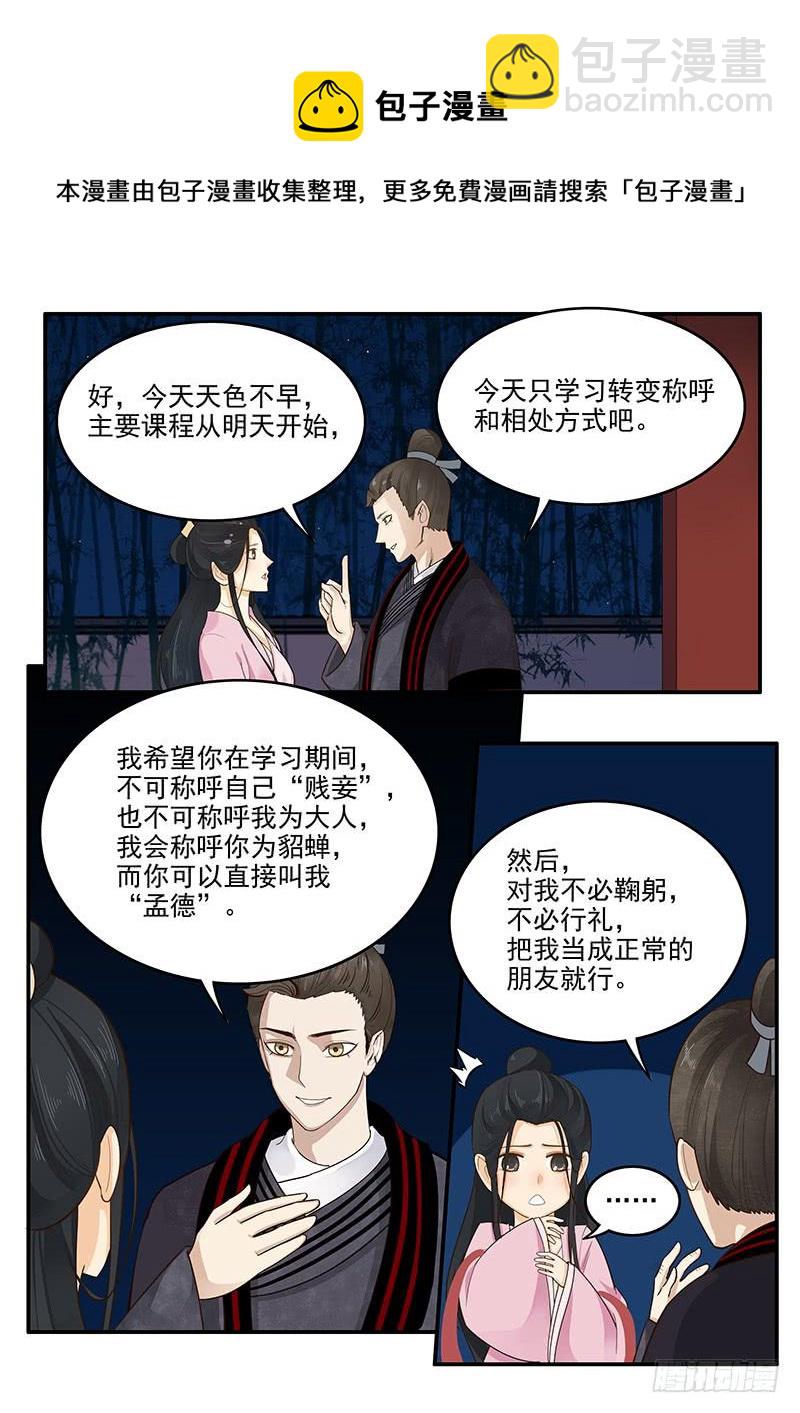 《贞操拯救者》155.恋爱模拟 第10页