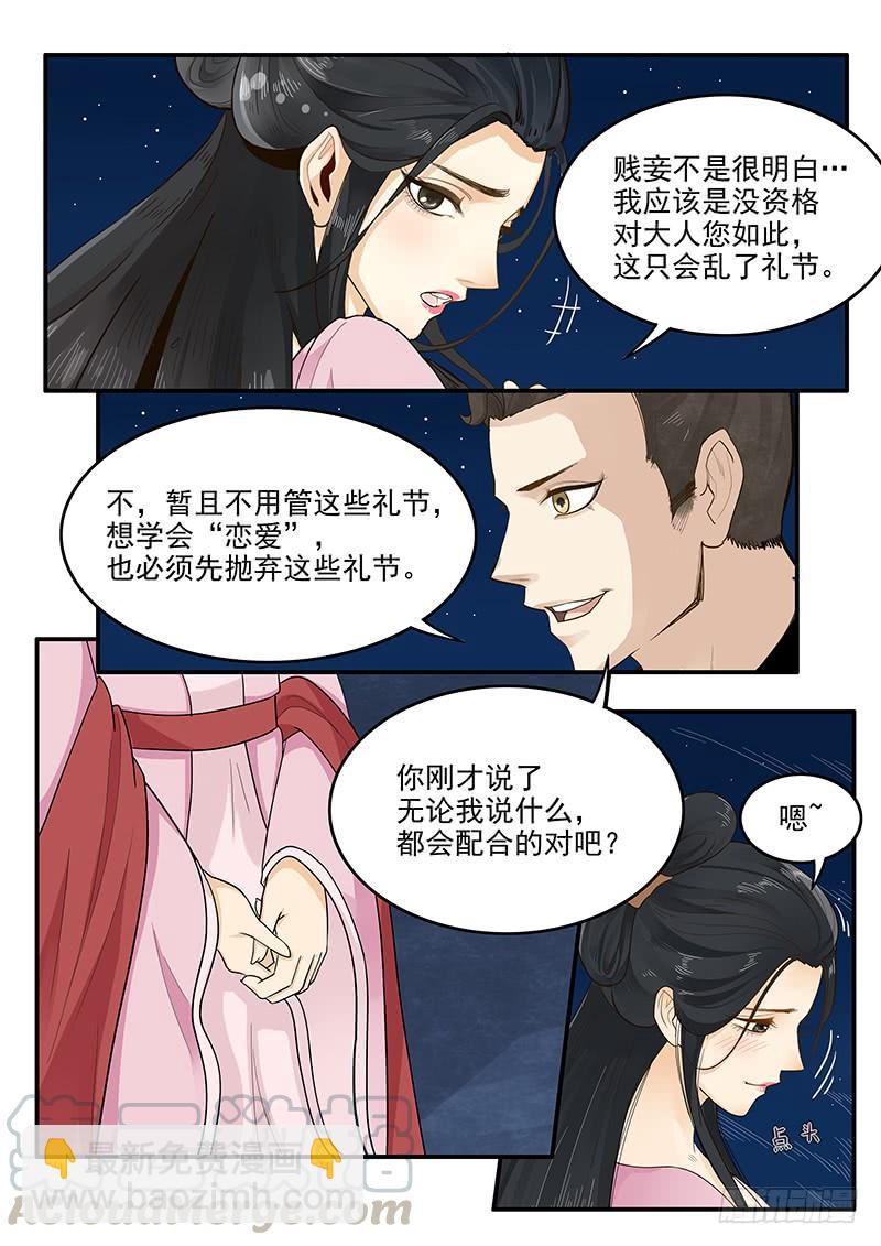 《贞操拯救者》155.恋爱模拟 第11页