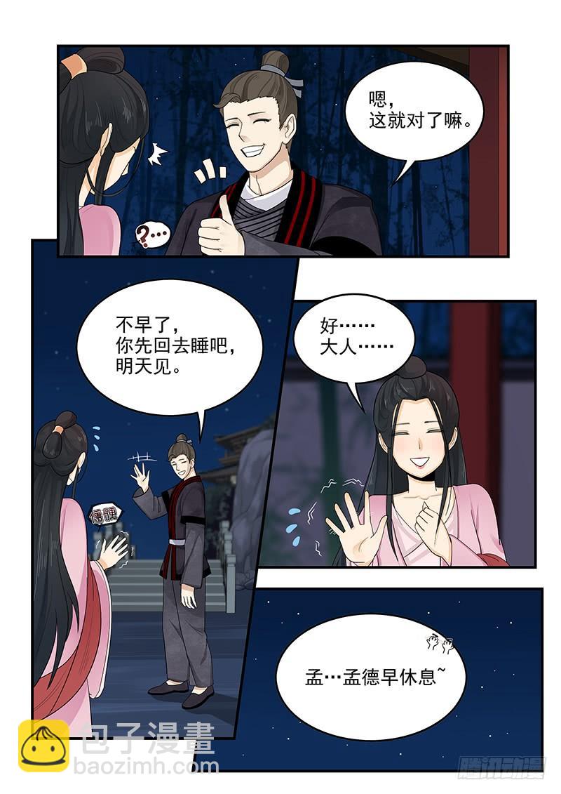《贞操拯救者》155.恋爱模拟 第13页