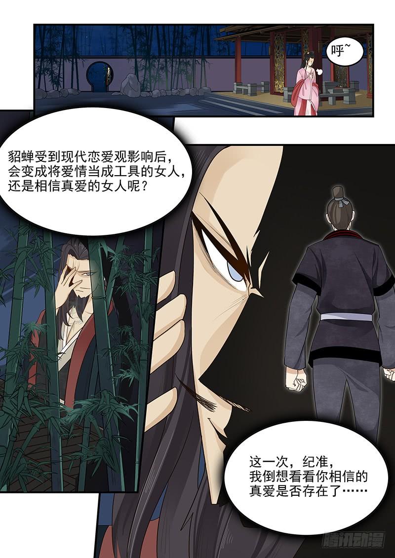 《贞操拯救者》155.恋爱模拟 第14页