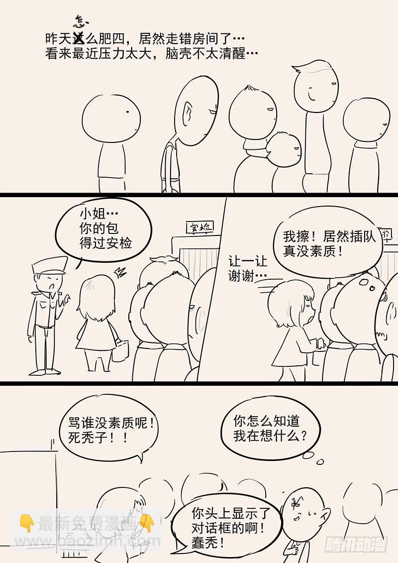《贞操拯救者》155.恋爱模拟 第15页