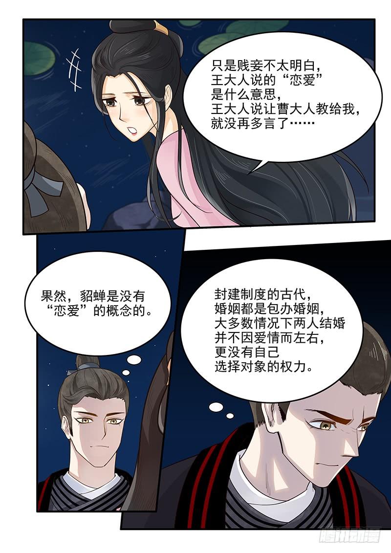 《贞操拯救者》155.恋爱模拟 第7页