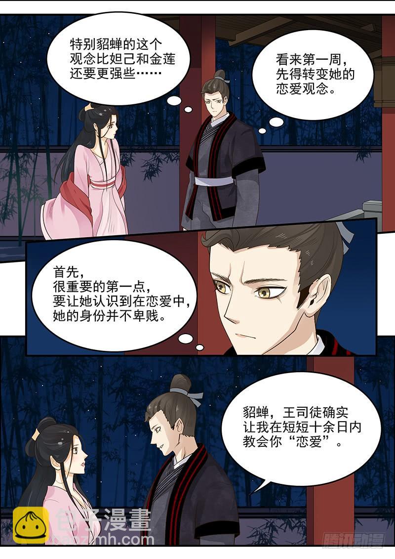 《贞操拯救者》155.恋爱模拟 第8页