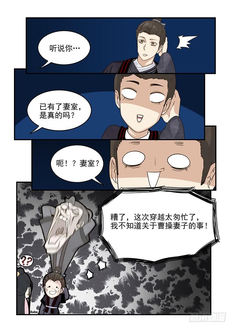 《贞操拯救者》157.独一无二的孟德 第10页