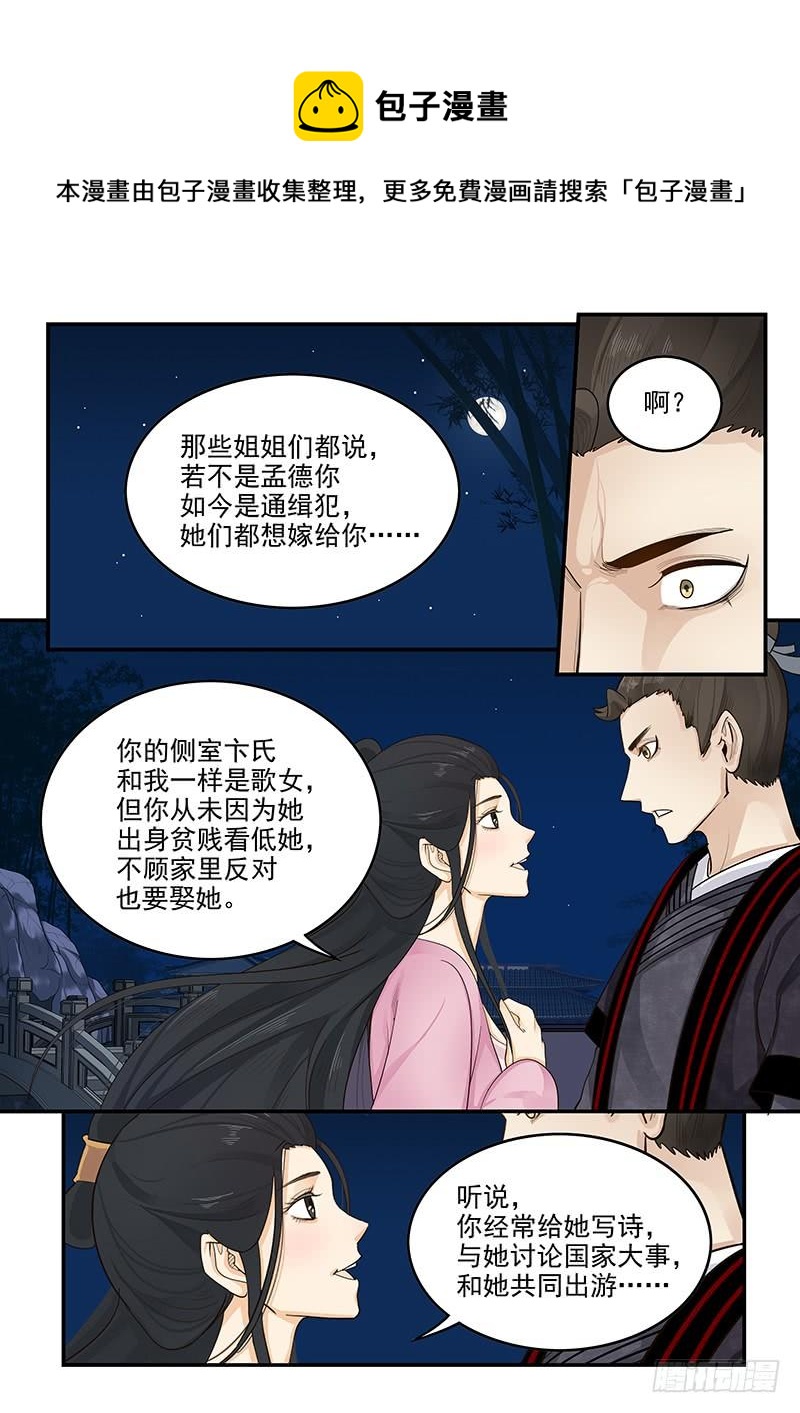 《贞操拯救者》157.独一无二的孟德 第12页