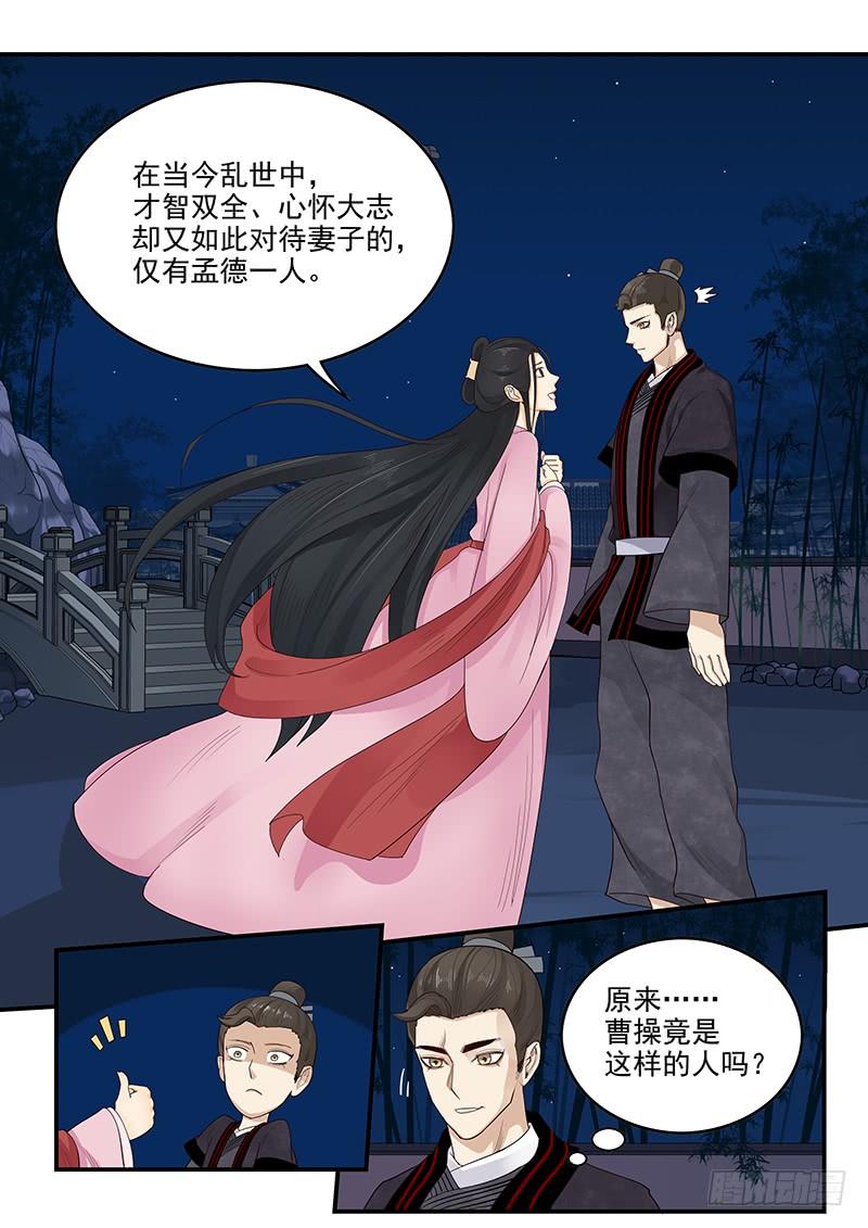《贞操拯救者》157.独一无二的孟德 第13页
