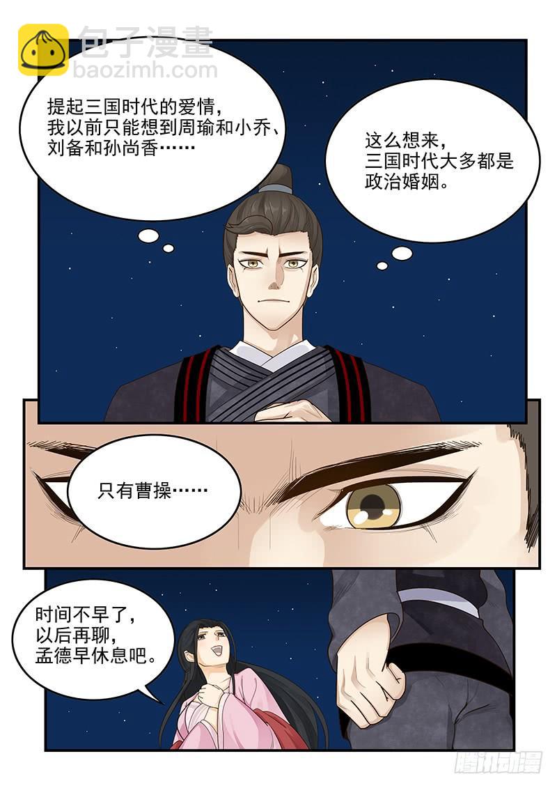 《贞操拯救者》157.独一无二的孟德 第14页