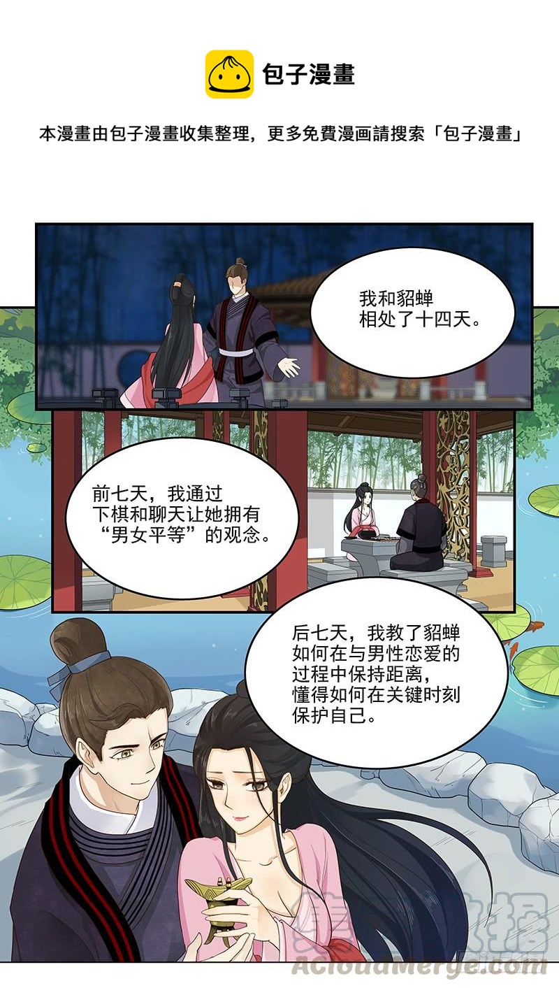 《贞操拯救者》157.独一无二的孟德 第1页