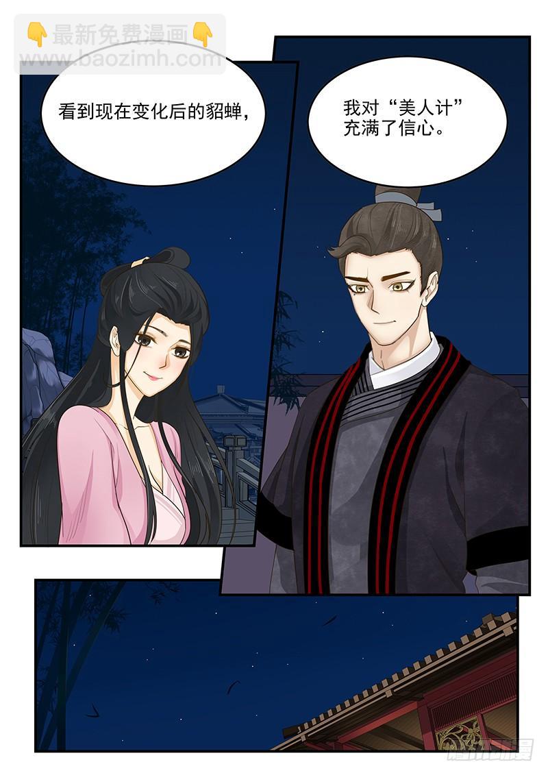 《贞操拯救者》157.独一无二的孟德 第3页