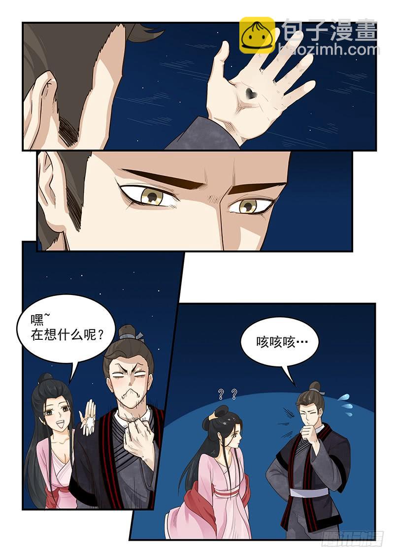 《贞操拯救者》157.独一无二的孟德 第4页