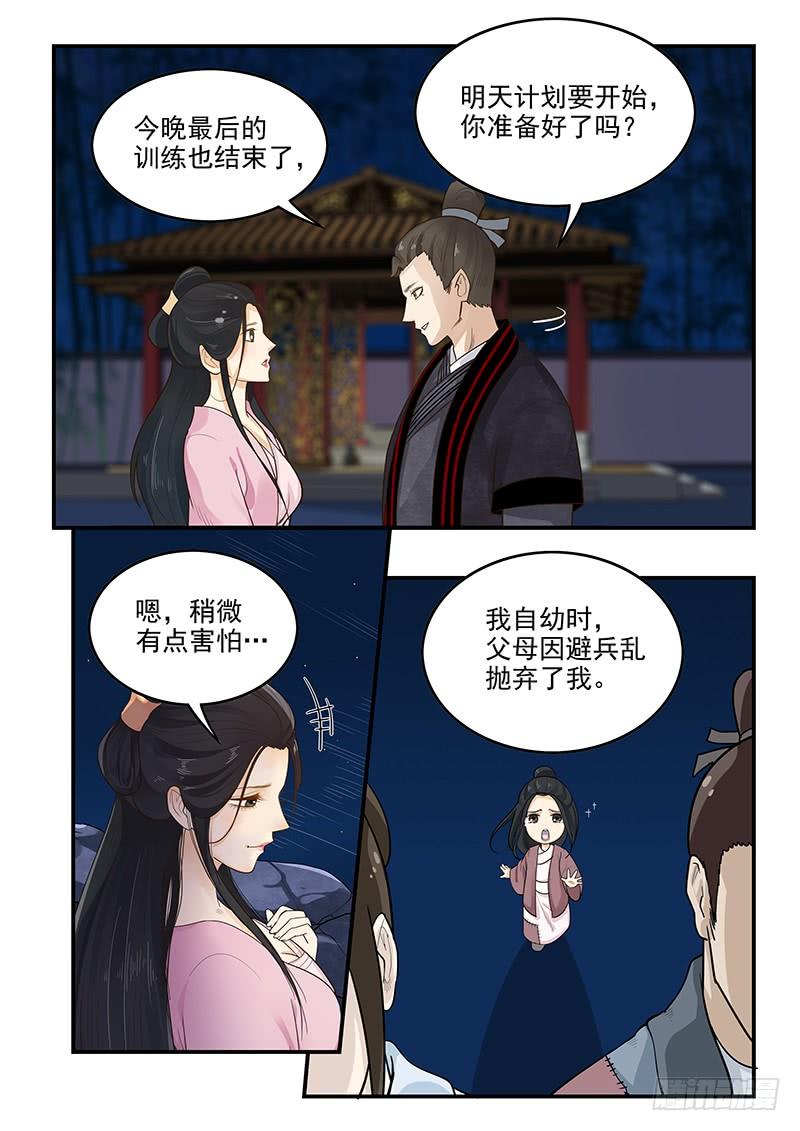 《贞操拯救者》157.独一无二的孟德 第5页