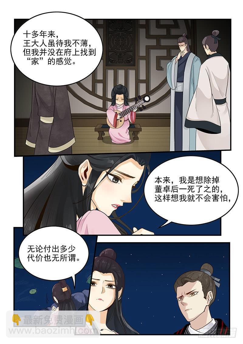 《贞操拯救者》157.独一无二的孟德 第6页