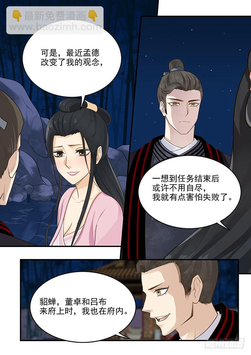 《贞操拯救者》157.独一无二的孟德 第7页