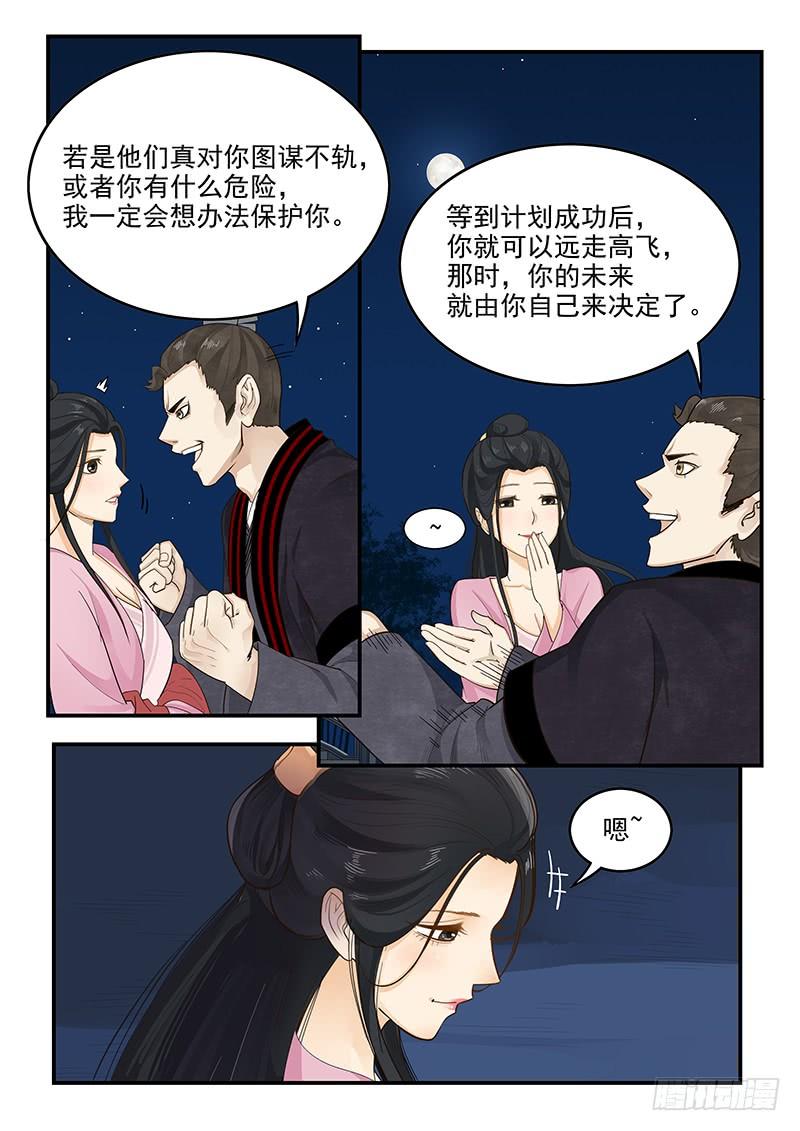《贞操拯救者》157.独一无二的孟德 第8页