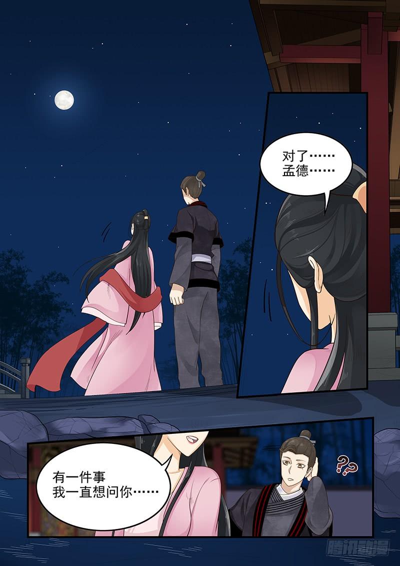 《贞操拯救者》157.独一无二的孟德 第9页