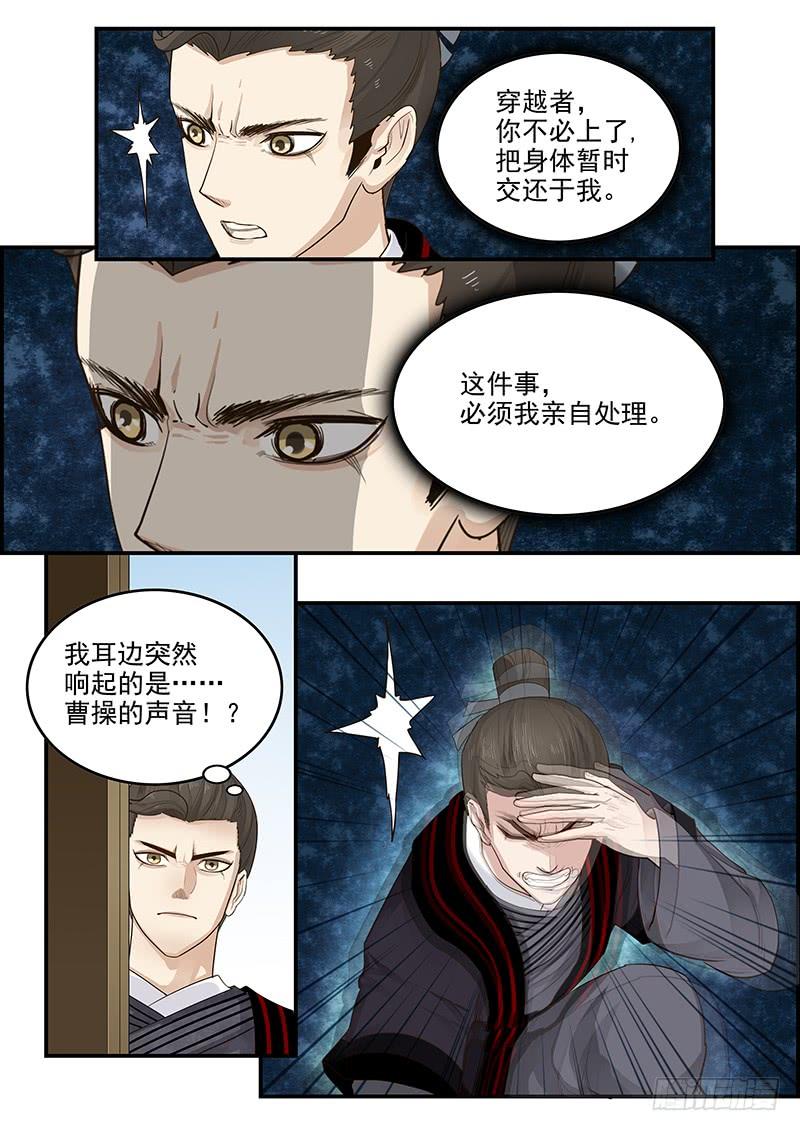 《贞操拯救者》161.曹孟德之怒 第10页