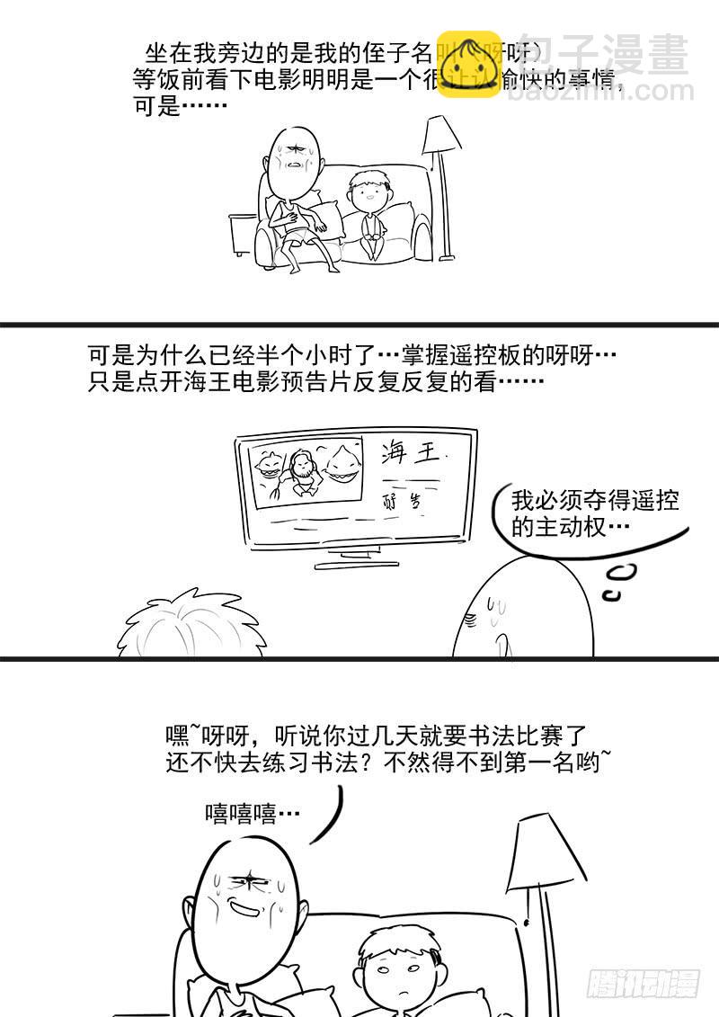 《贞操拯救者》161.曹孟德之怒 第16页
