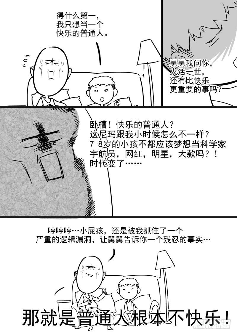 《贞操拯救者》161.曹孟德之怒 第17页
