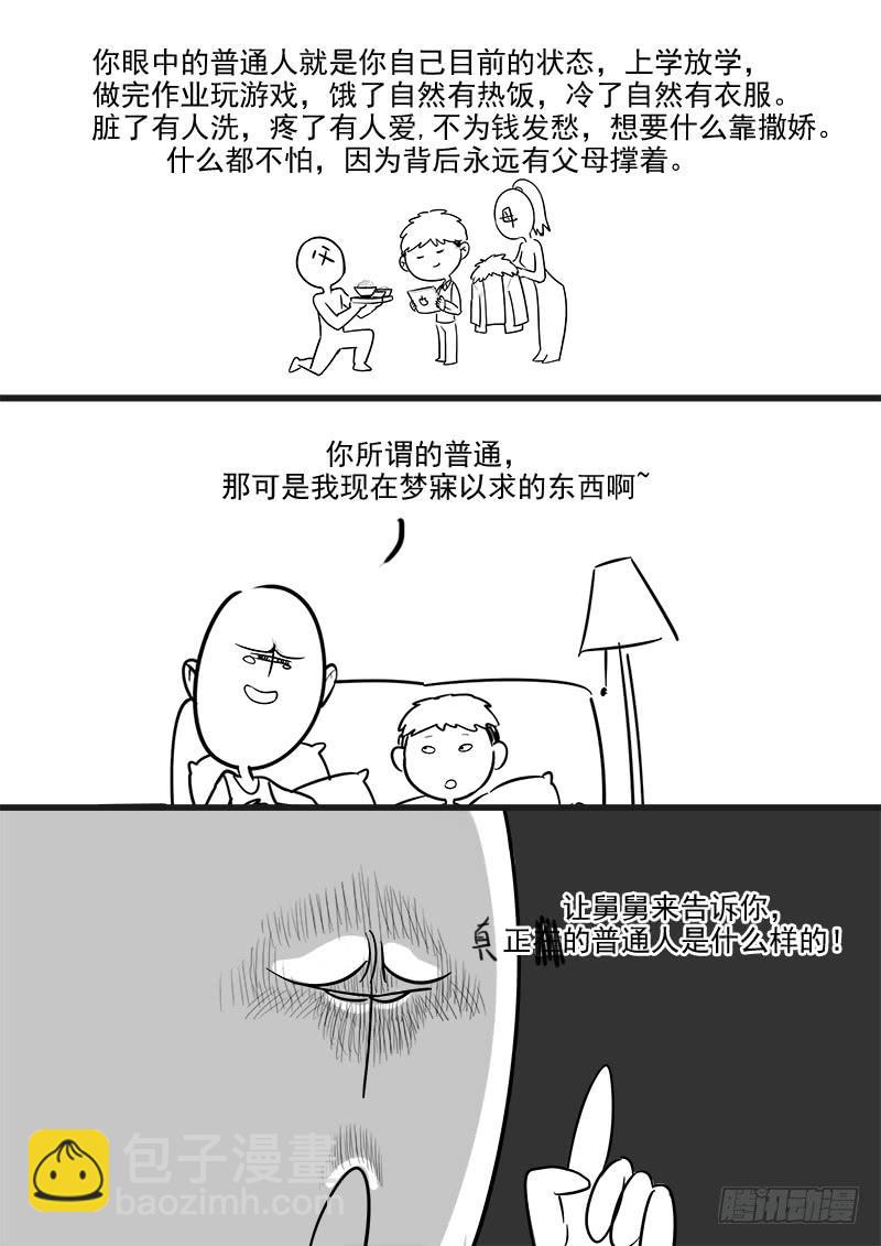 《贞操拯救者》161.曹孟德之怒 第18页
