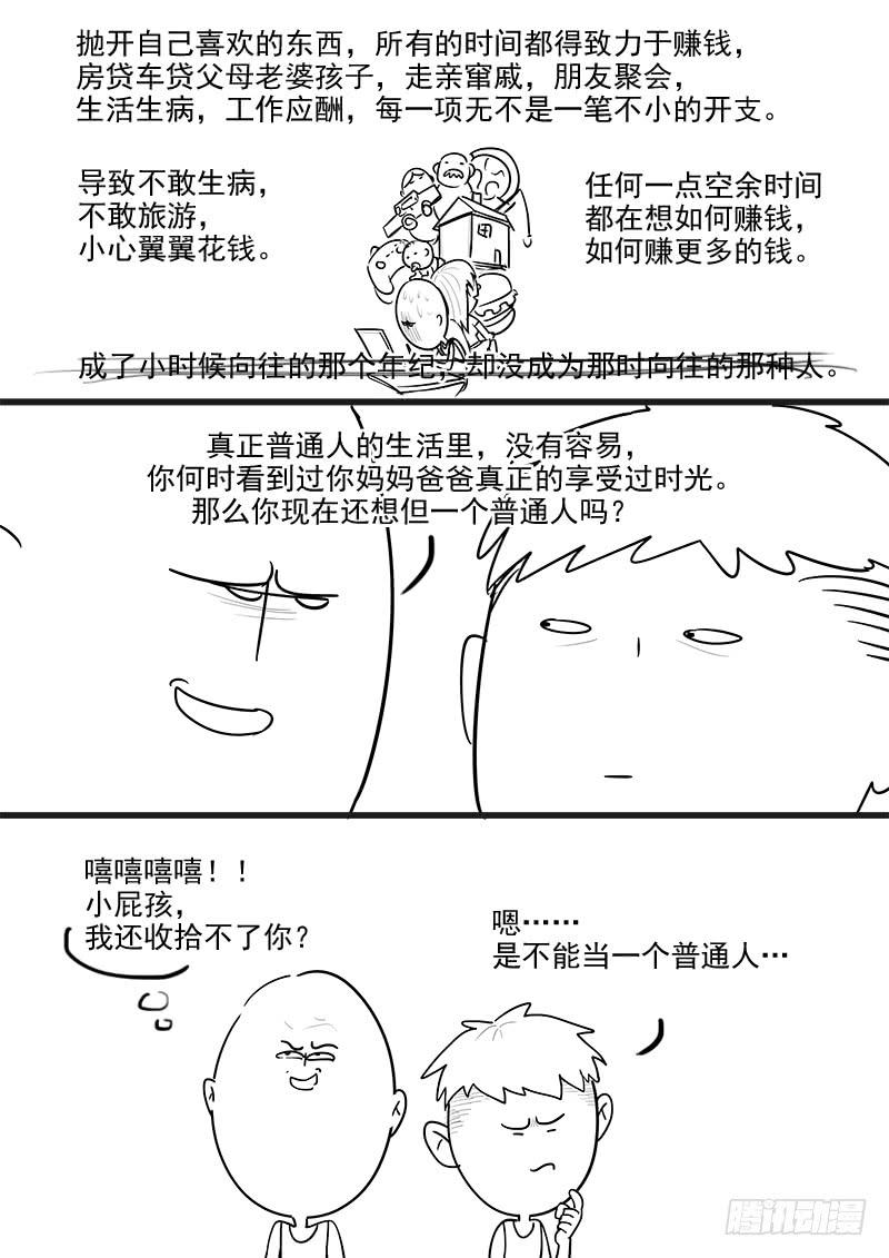 《贞操拯救者》161.曹孟德之怒 第19页