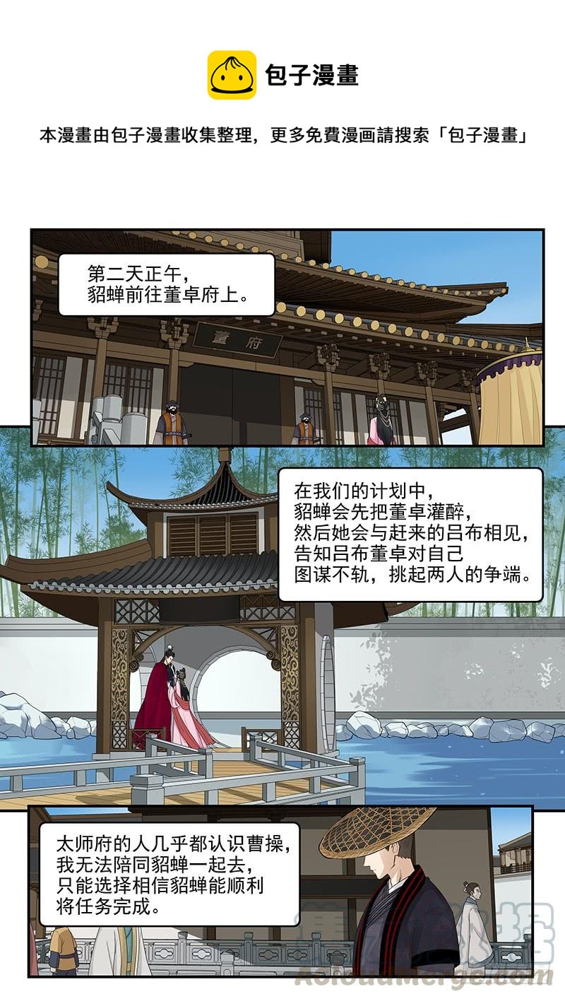 《贞操拯救者》161.曹孟德之怒 第1页