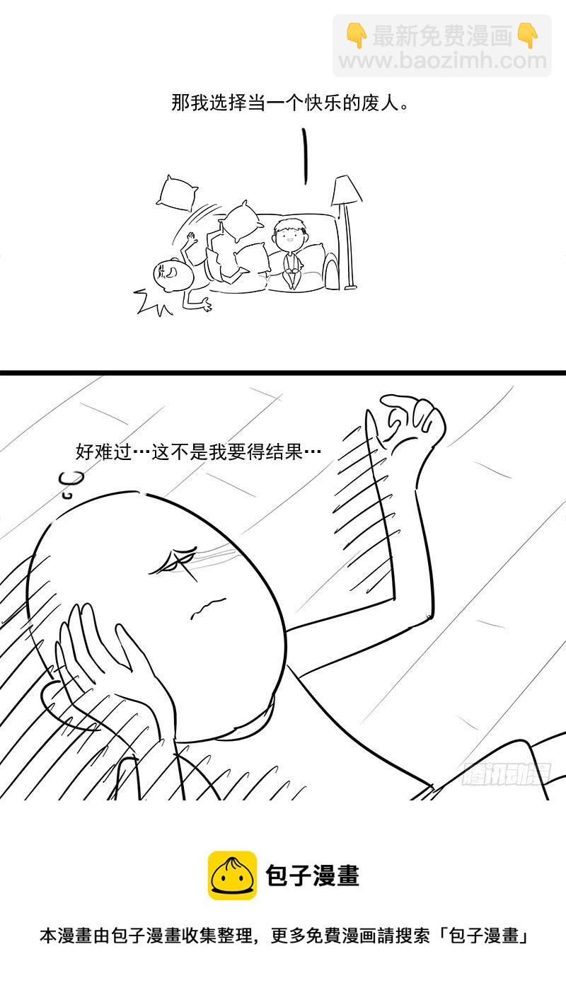 《贞操拯救者》161.曹孟德之怒 第20页