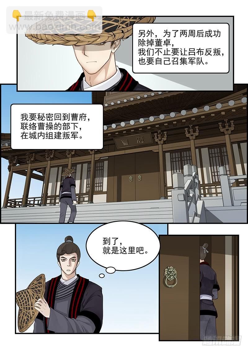 《贞操拯救者》161.曹孟德之怒 第2页